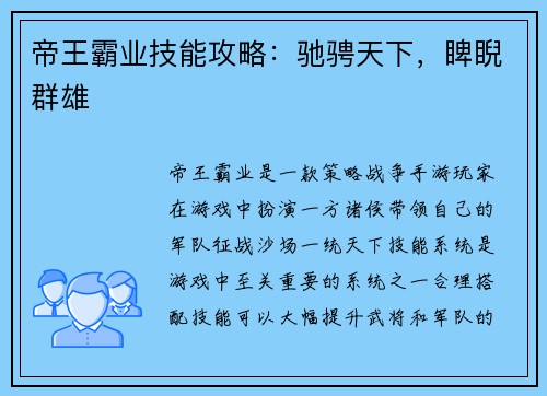 帝王霸业技能攻略：驰骋天下，睥睨群雄